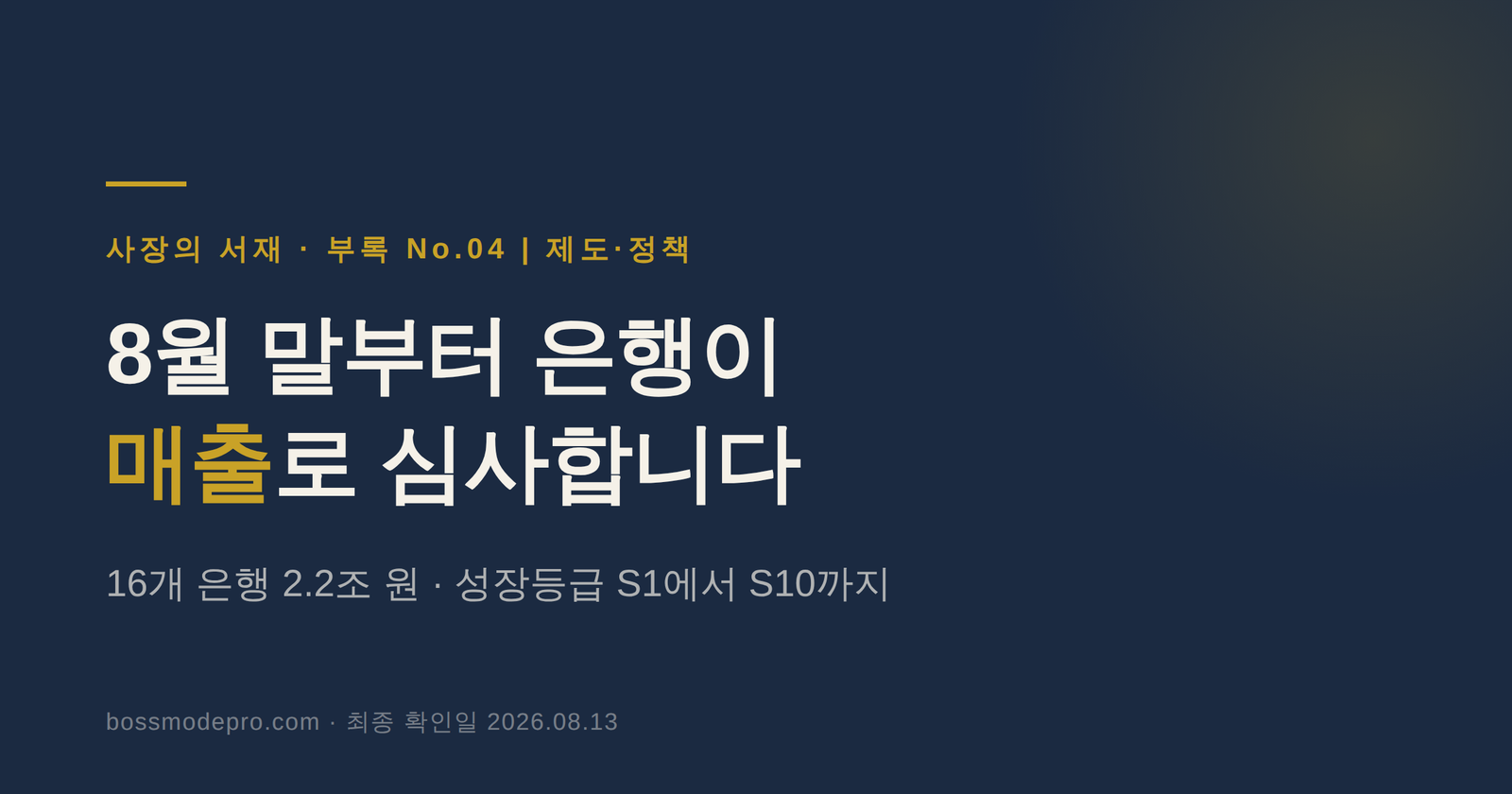 소상공인 특화 신용평가체계 SCB 썸네일 — 16개 은행 2.2조 원, 성장등급 S1~S10