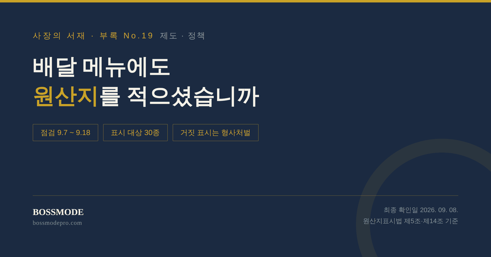 배달 메뉴 원산지 표시 안내 이미지